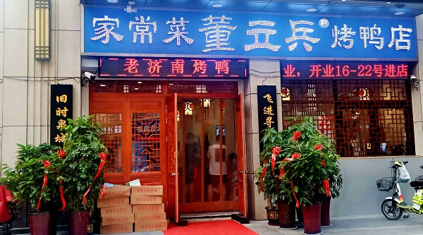 华能店