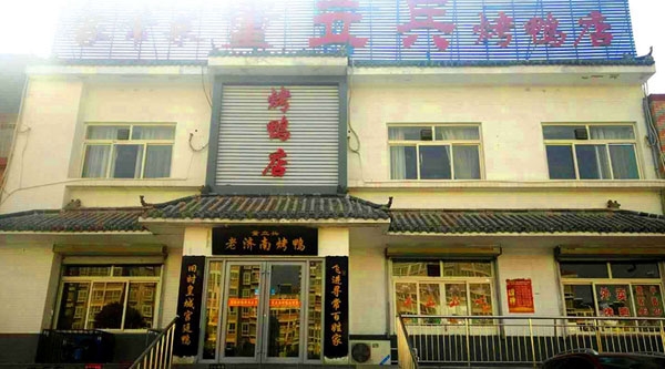 任庄店