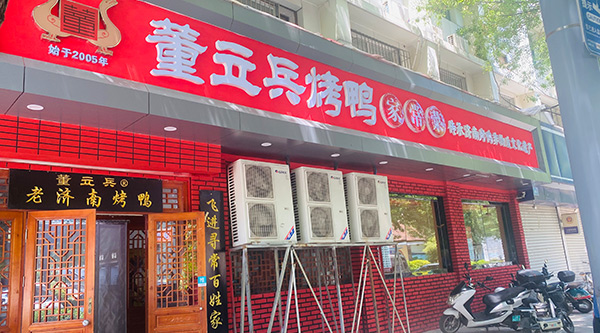 和谐店门头.jpg